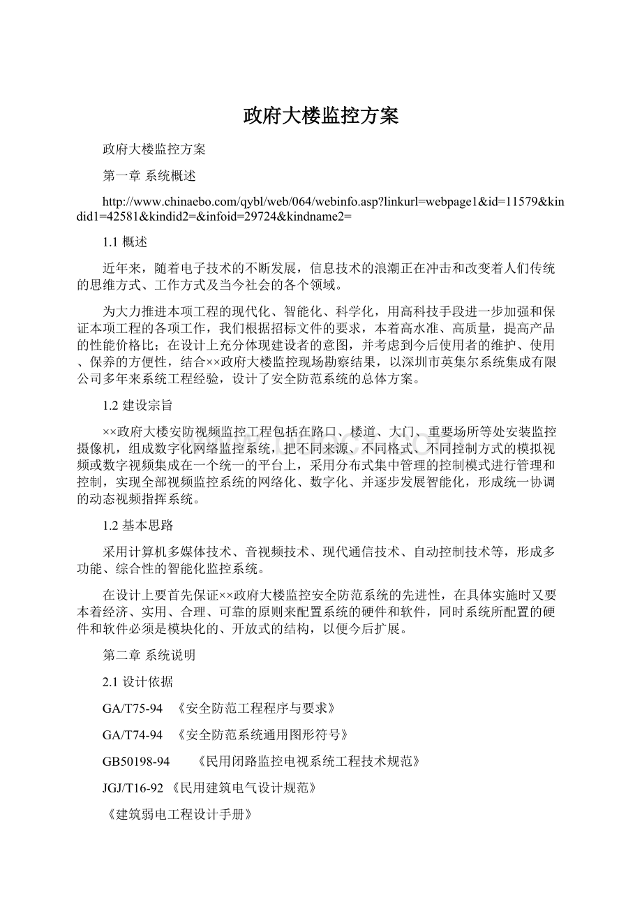 政府大楼监控方案.docx_第1页