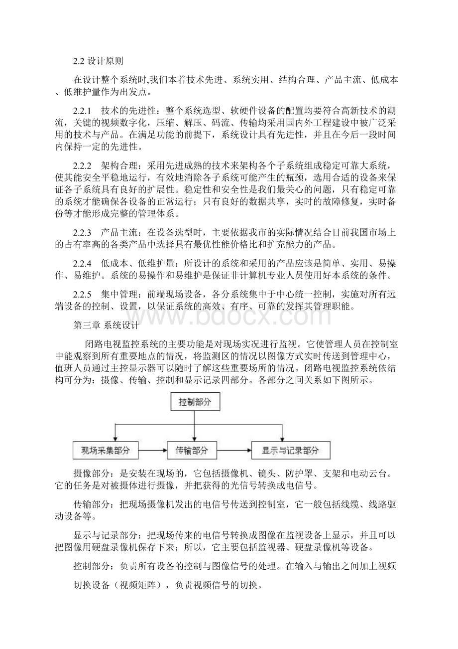 政府大楼监控方案.docx_第2页