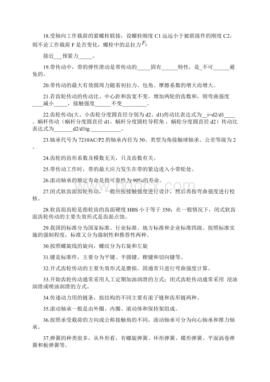 答案机械设计基础试题库.docx_第2页