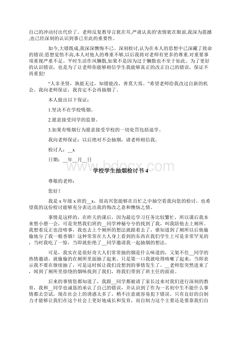 学校学生抽烟检讨书.docx_第3页