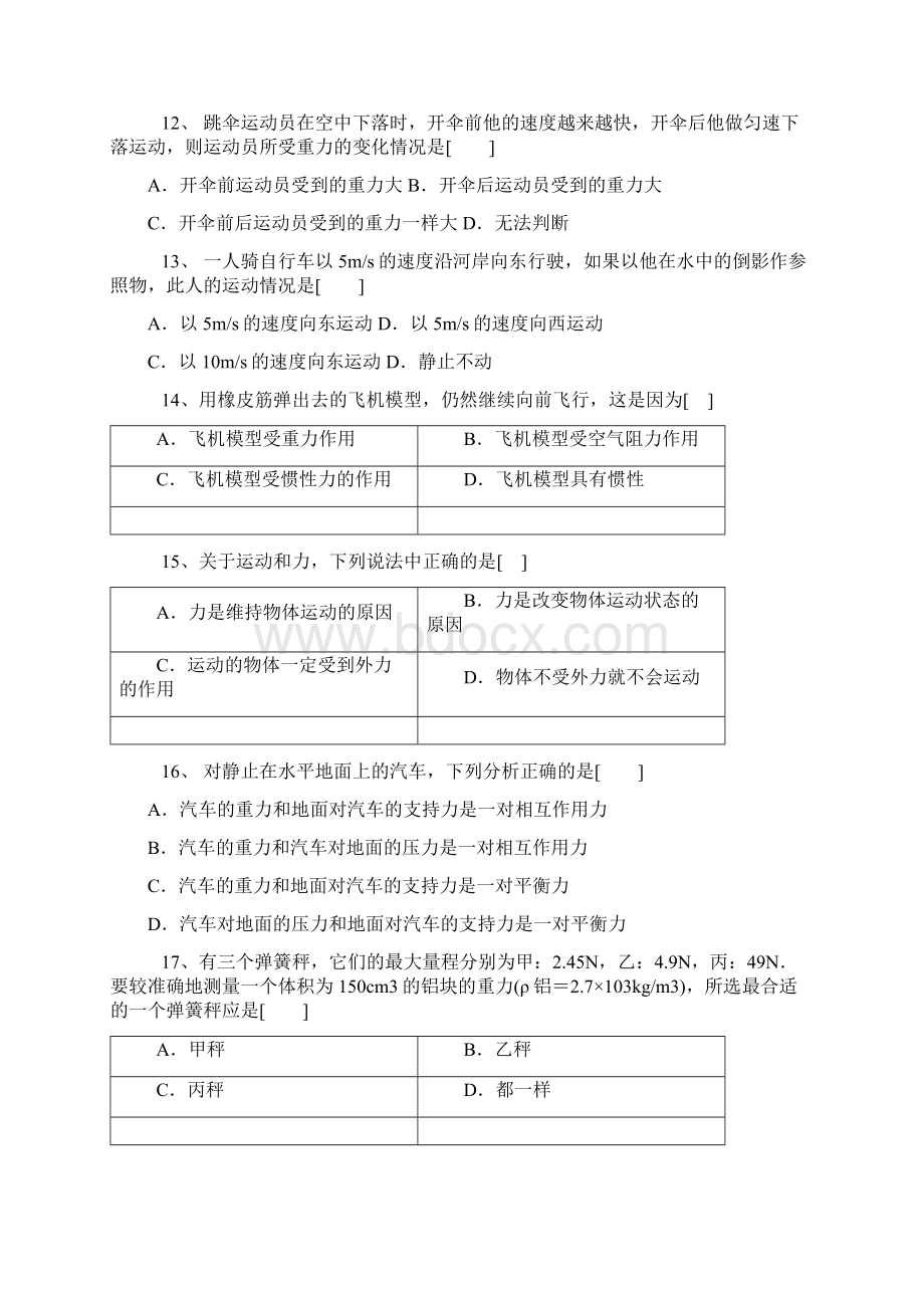 初三物理运动和力单元测试题加强版.docx_第2页