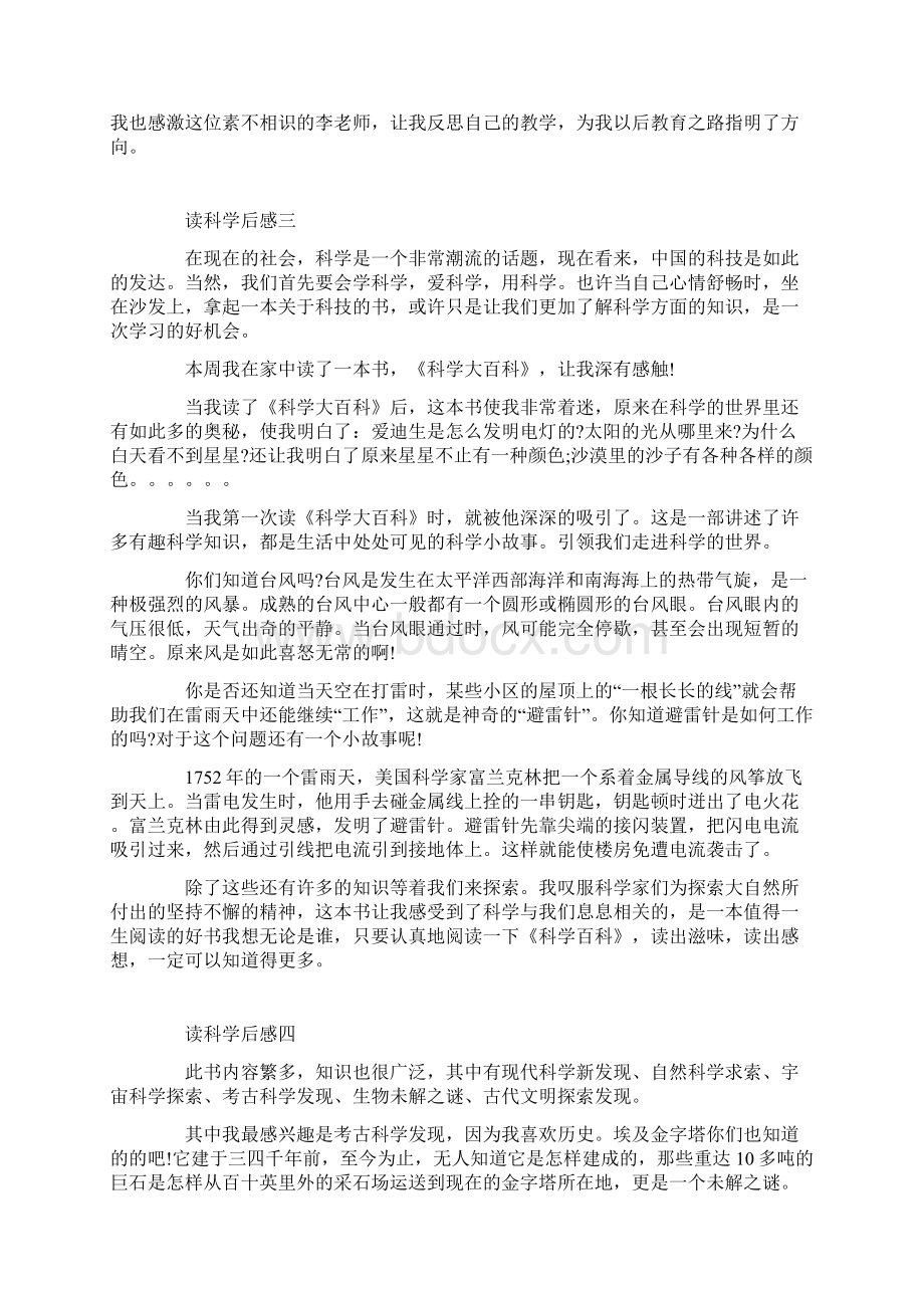 读科学后感500字六篇Word格式.docx_第3页