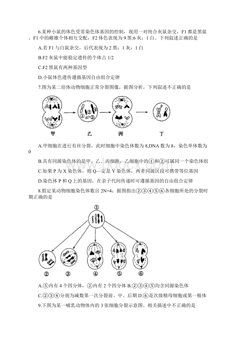 河南省濮阳市高二下学期升级期末考试生物b卷试题有答案.docx_第2页