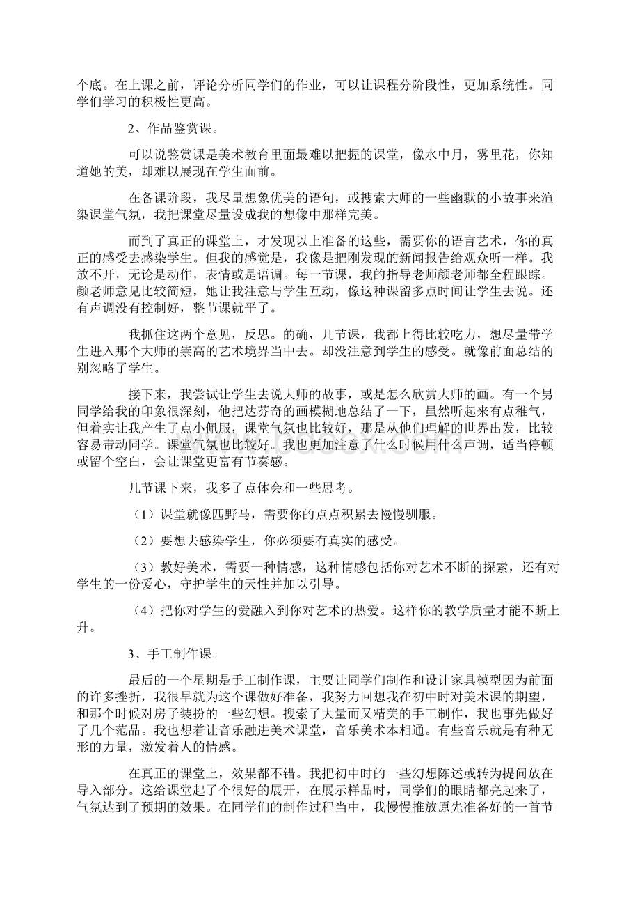 美术实习个人工作总结精选3篇Word格式文档下载.docx_第2页