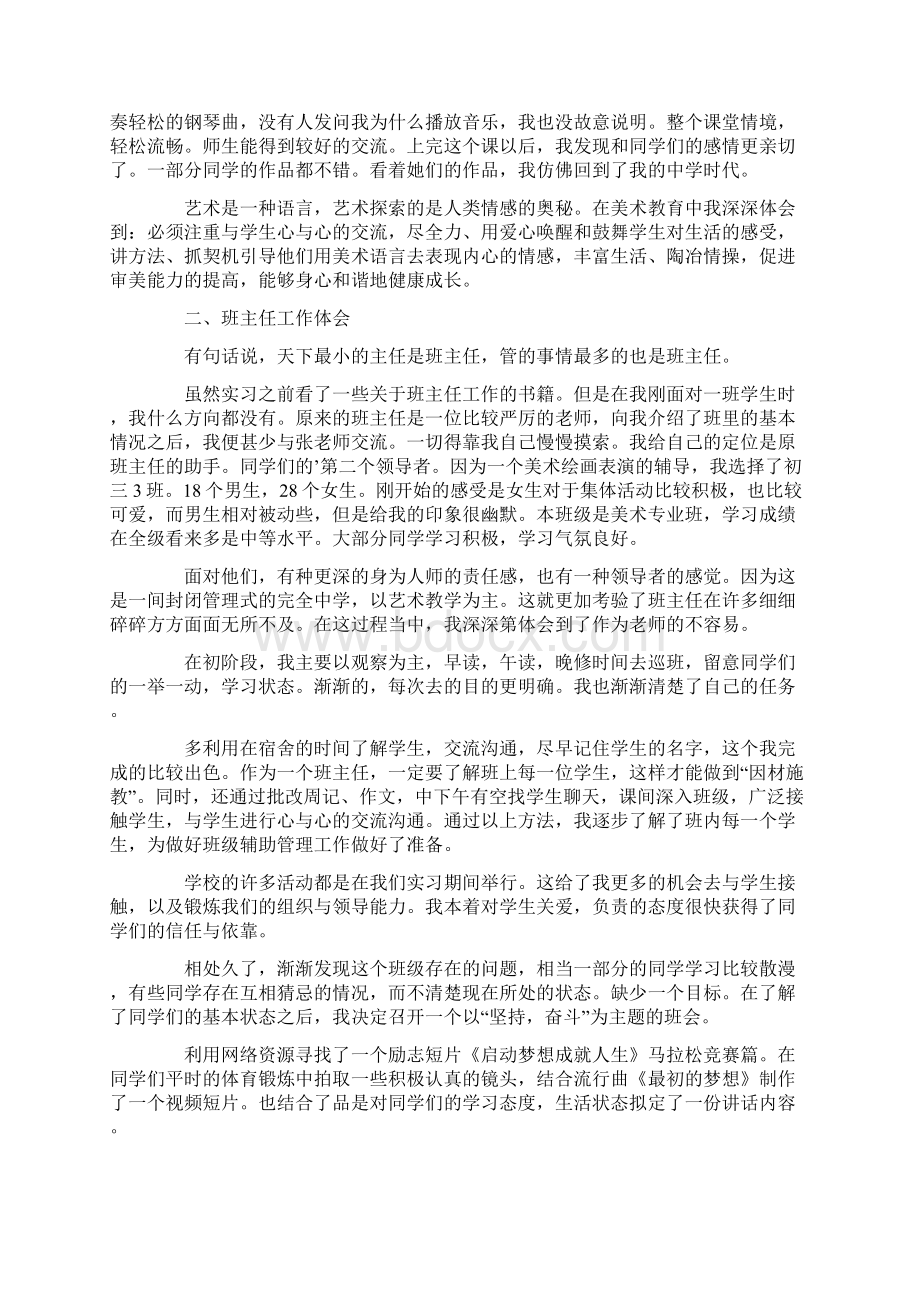 美术实习个人工作总结精选3篇Word格式文档下载.docx_第3页