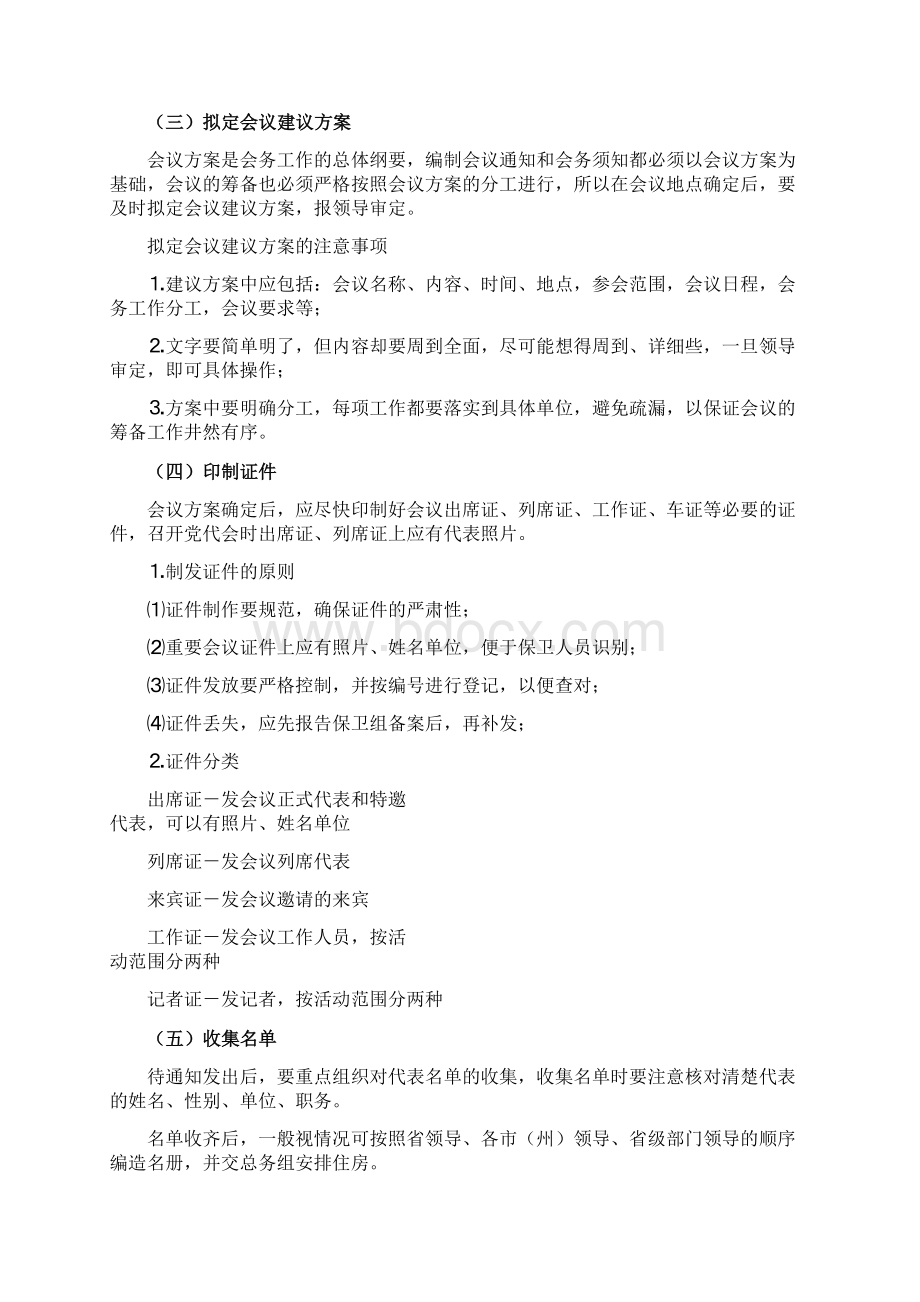 党委机关会议会务工作组织.docx_第2页