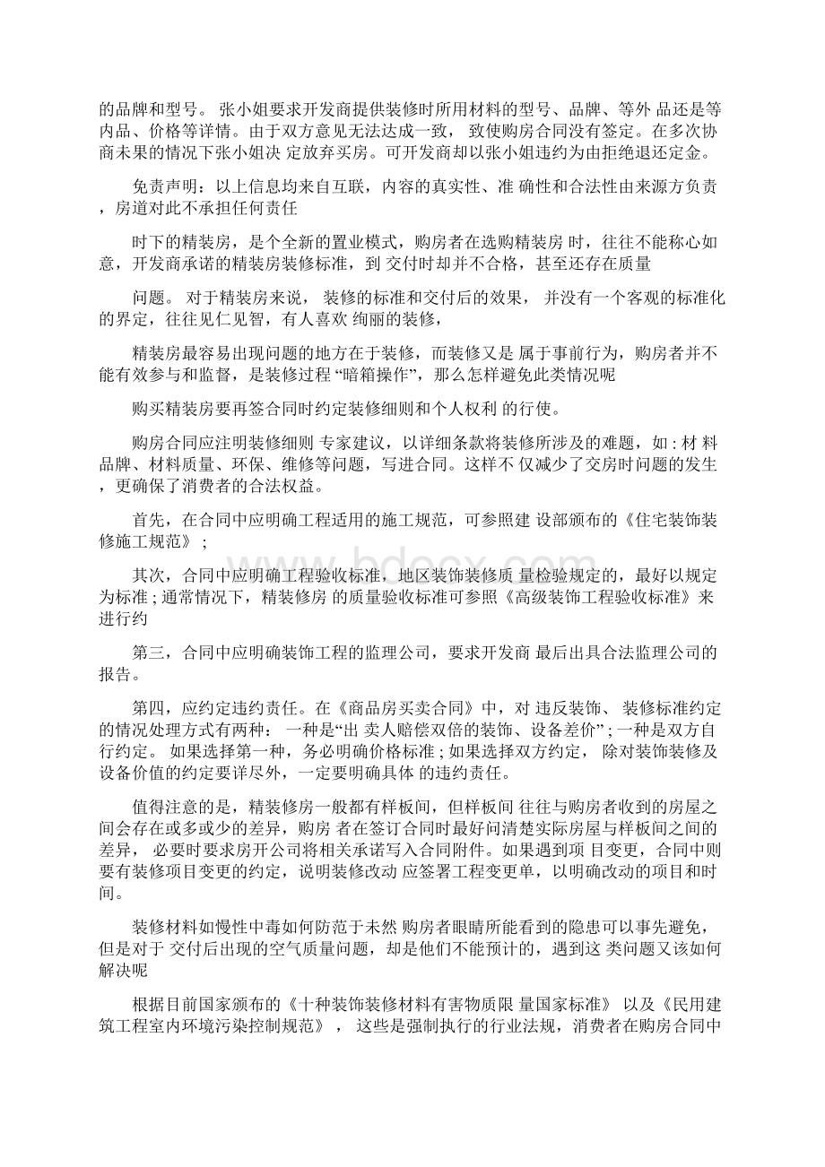 南京精装修购房合同Word文件下载.docx_第3页