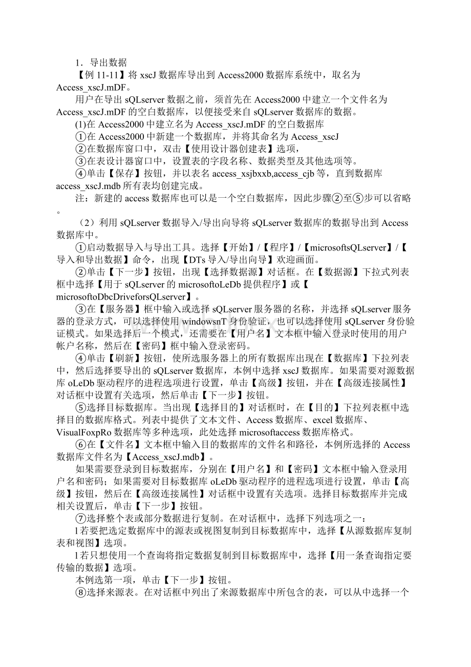 速达办公表格.docx_第2页