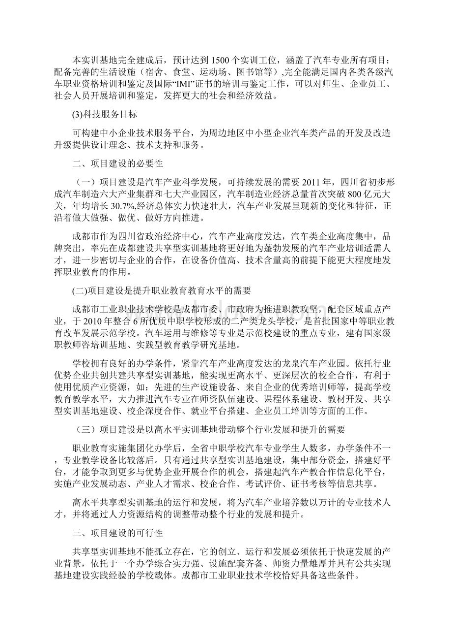 汽车专业共享型实训基地建设可行性研究报告Word文件下载.docx_第2页