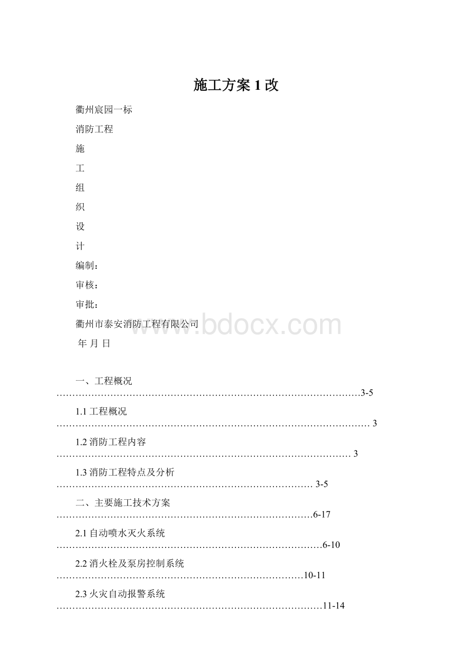 施工方案1改.docx