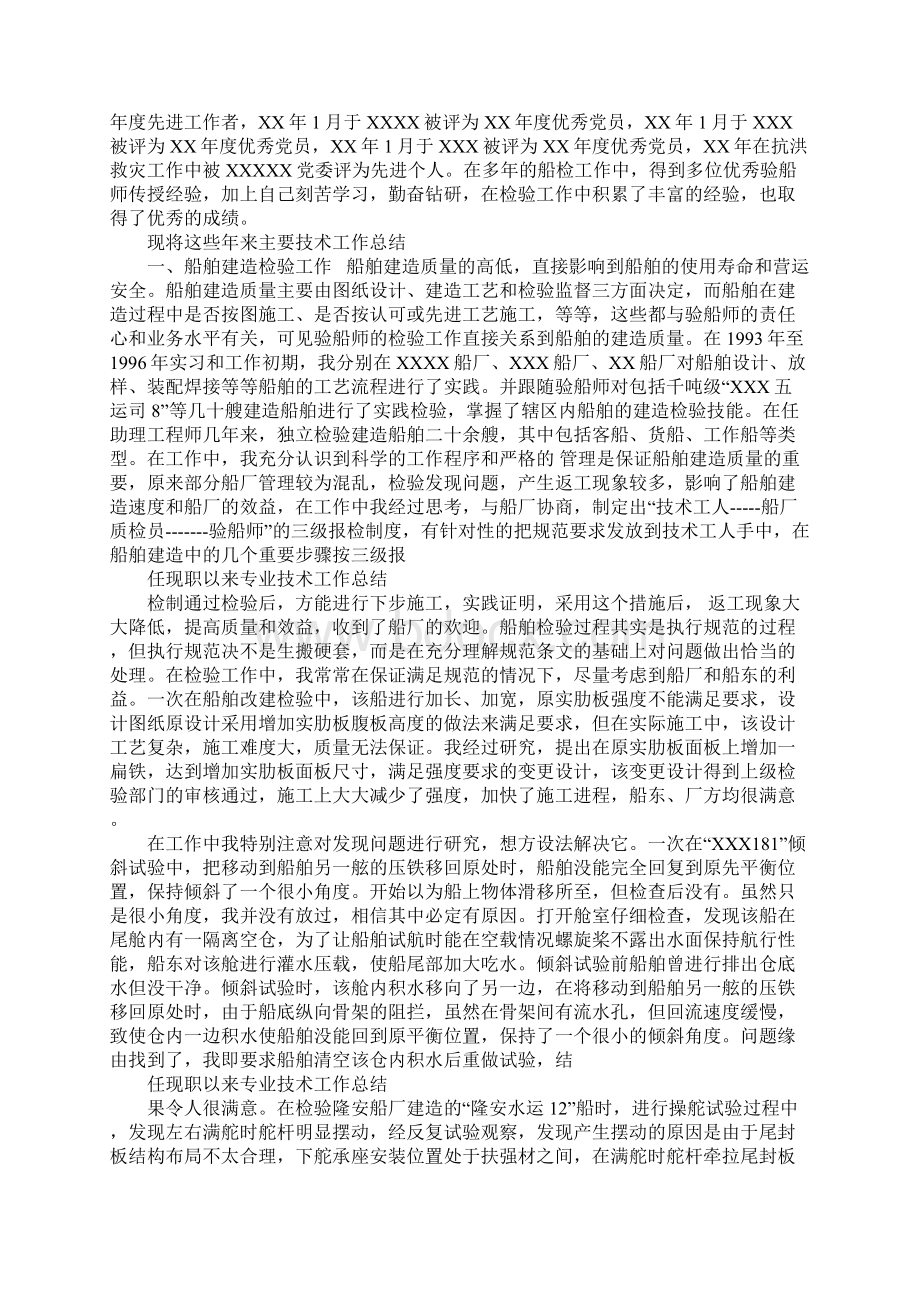 工地安全工作总结范文与工程师职称申报工作总结合集Word文档下载推荐.docx_第3页