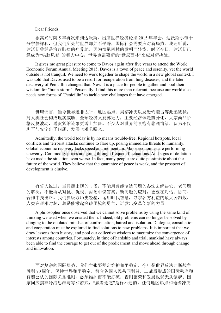 达沃斯Word文档格式.docx_第2页