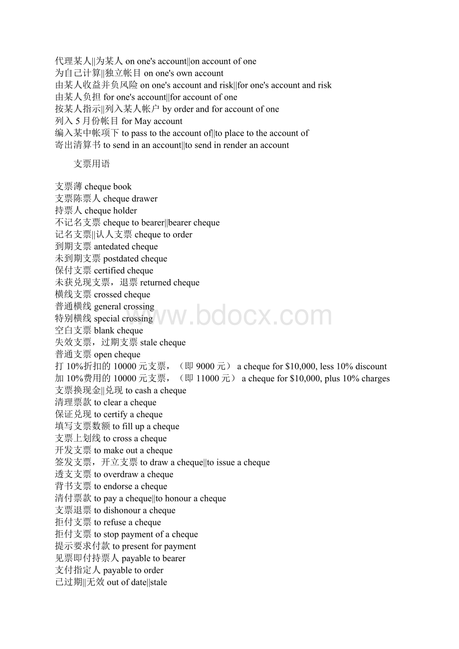 会计与银行业务英语用语13Word格式文档下载.docx_第2页