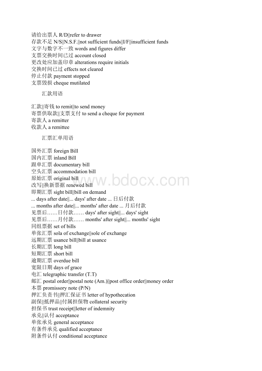 会计与银行业务英语用语13Word格式文档下载.docx_第3页