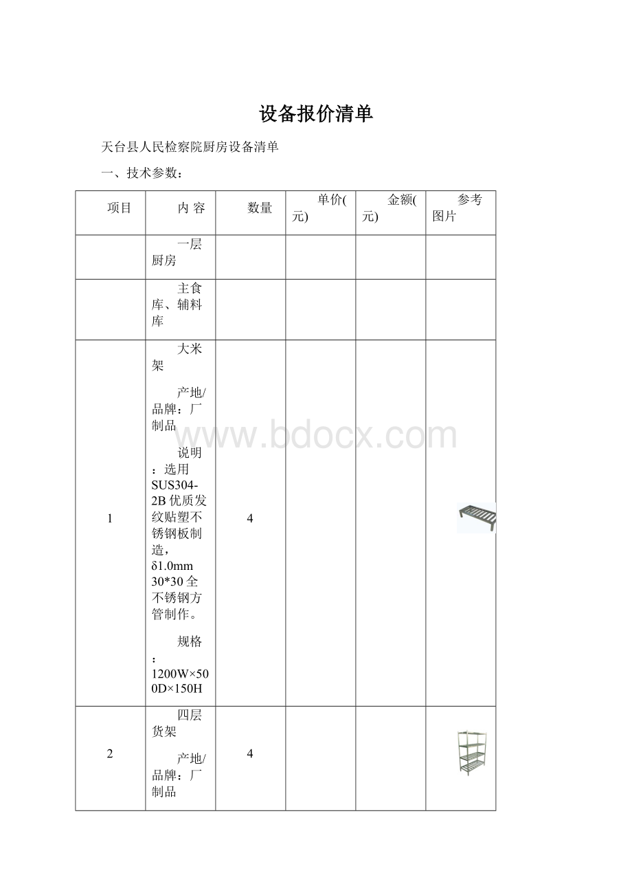 设备报价清单Word下载.docx