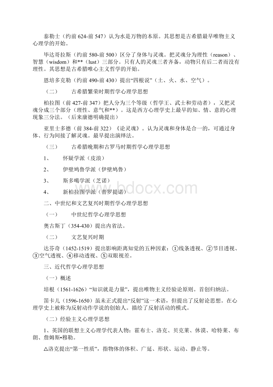 西方心理学的历史与体系.docx_第2页