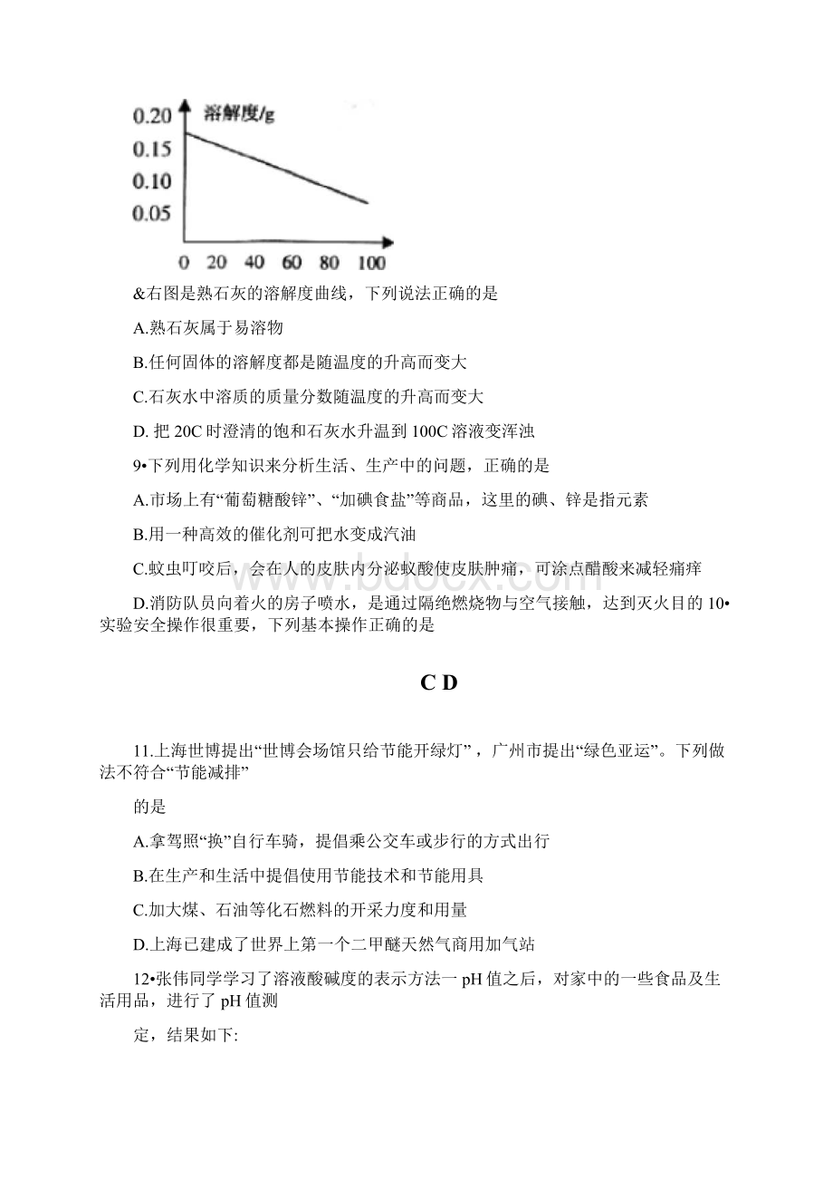 广东湛江中考化学试题及答案.docx_第3页