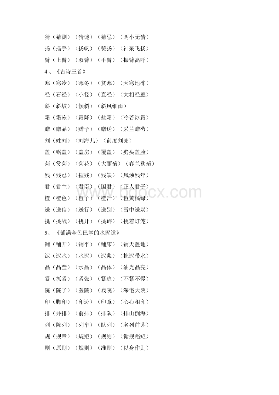 三年级上册生字表.docx_第2页