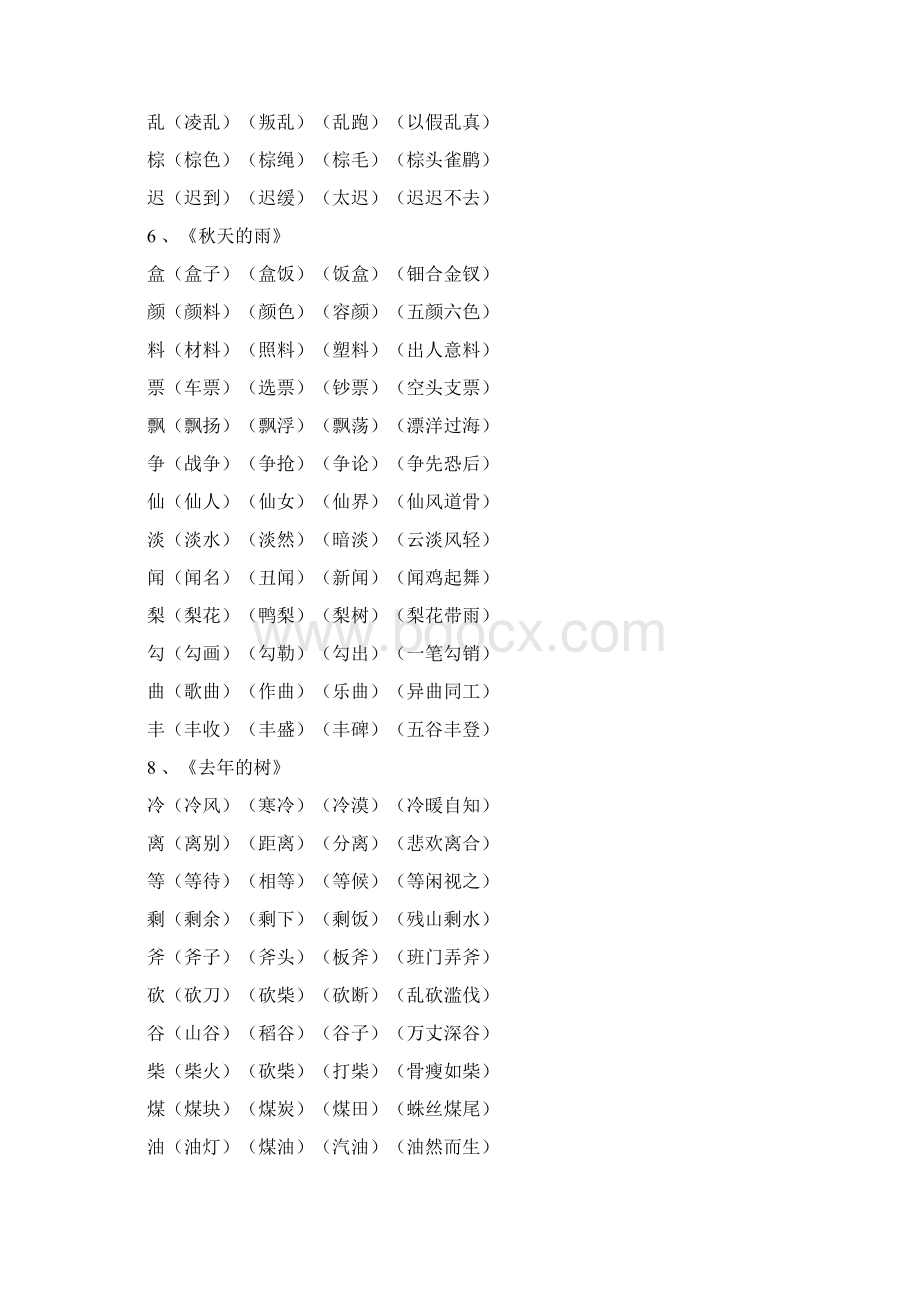 三年级上册生字表.docx_第3页