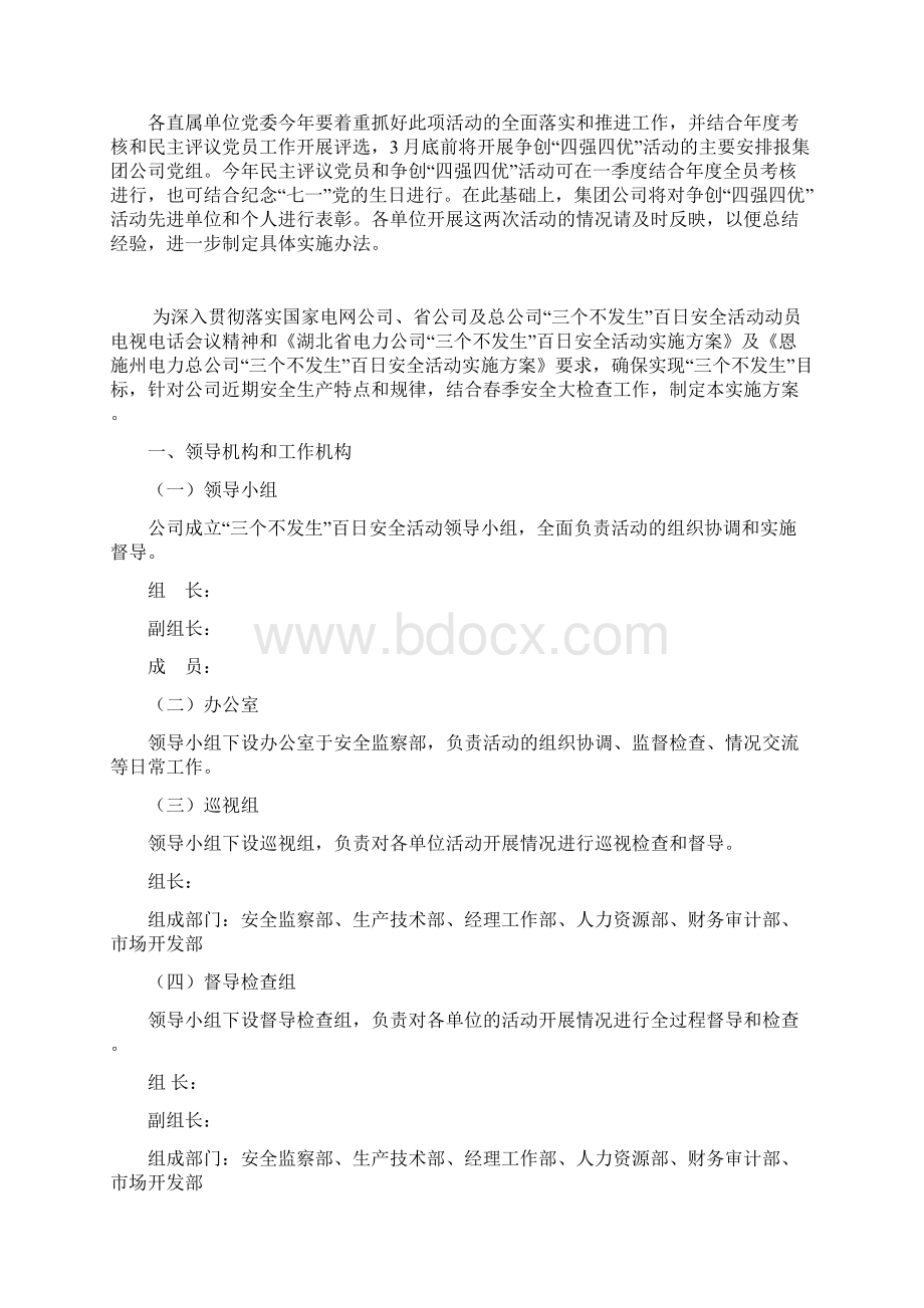 争创四强四优活动实施方案.docx_第2页