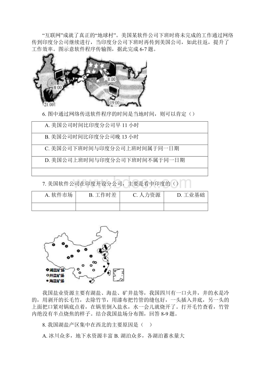 内蒙古北京八中乌兰察布分校学年高二上学期期末考试地理试题Word下载.docx_第3页