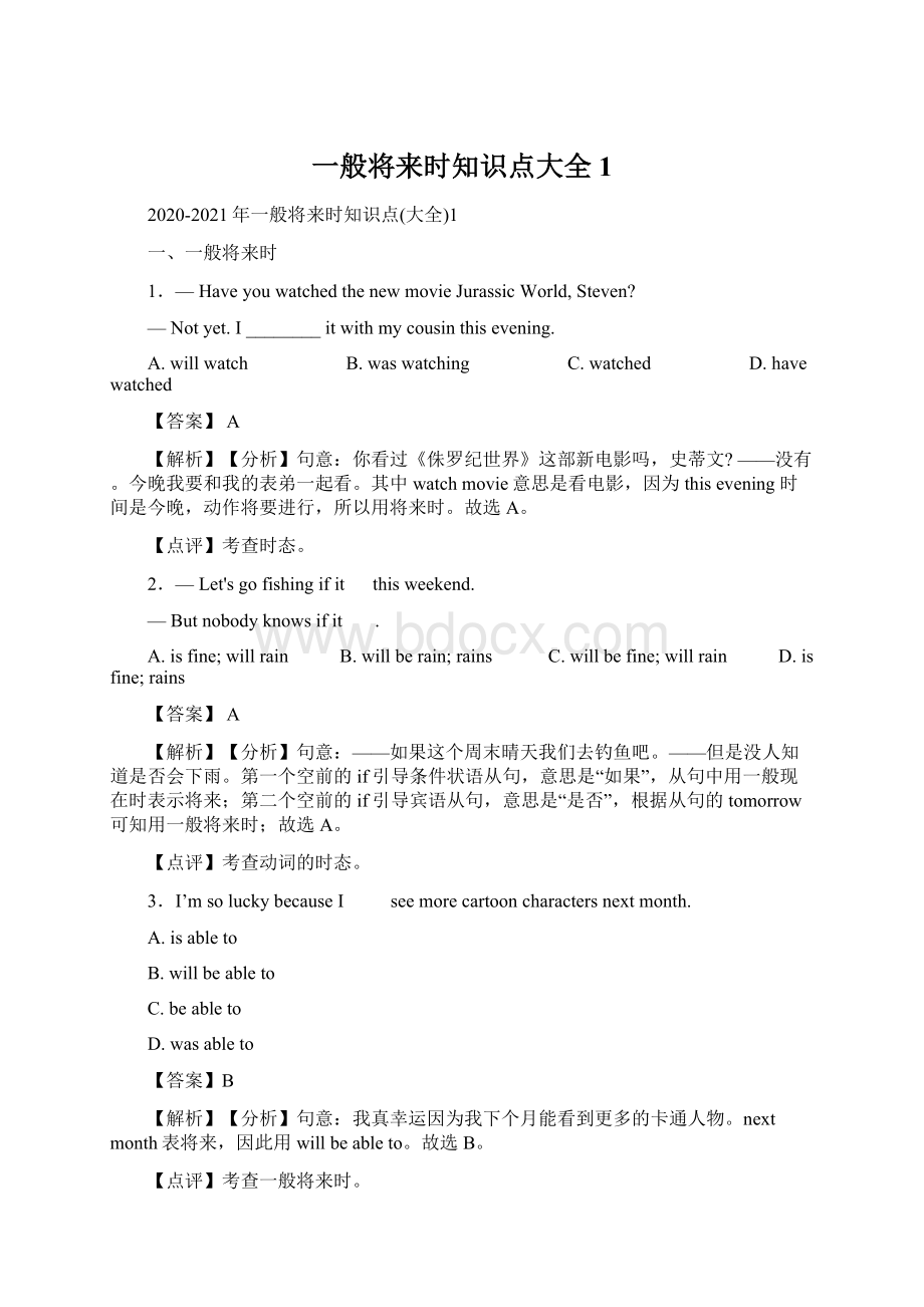 一般将来时知识点大全1文档格式.docx