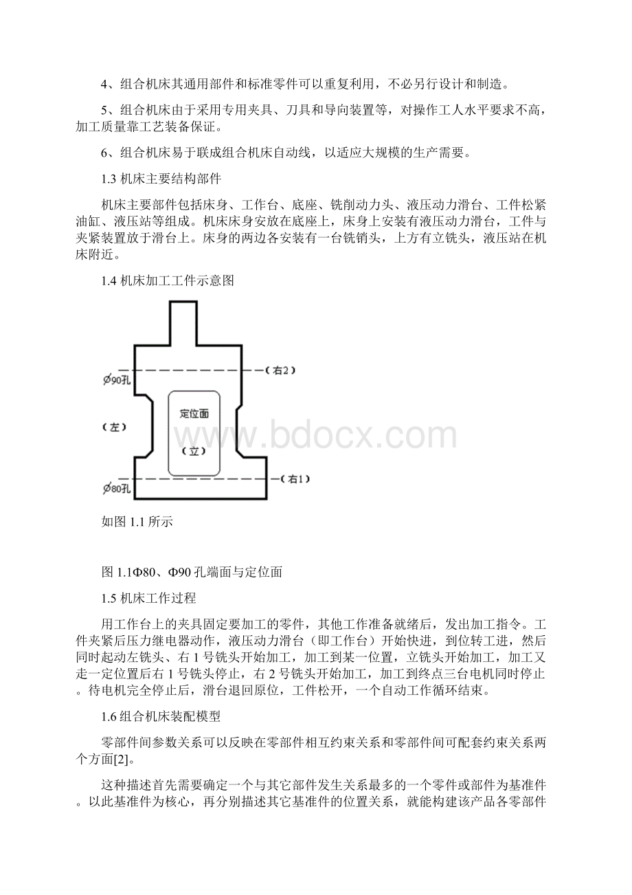 基于PLC的组合机床控制系统设计说明Word文件下载.docx_第2页