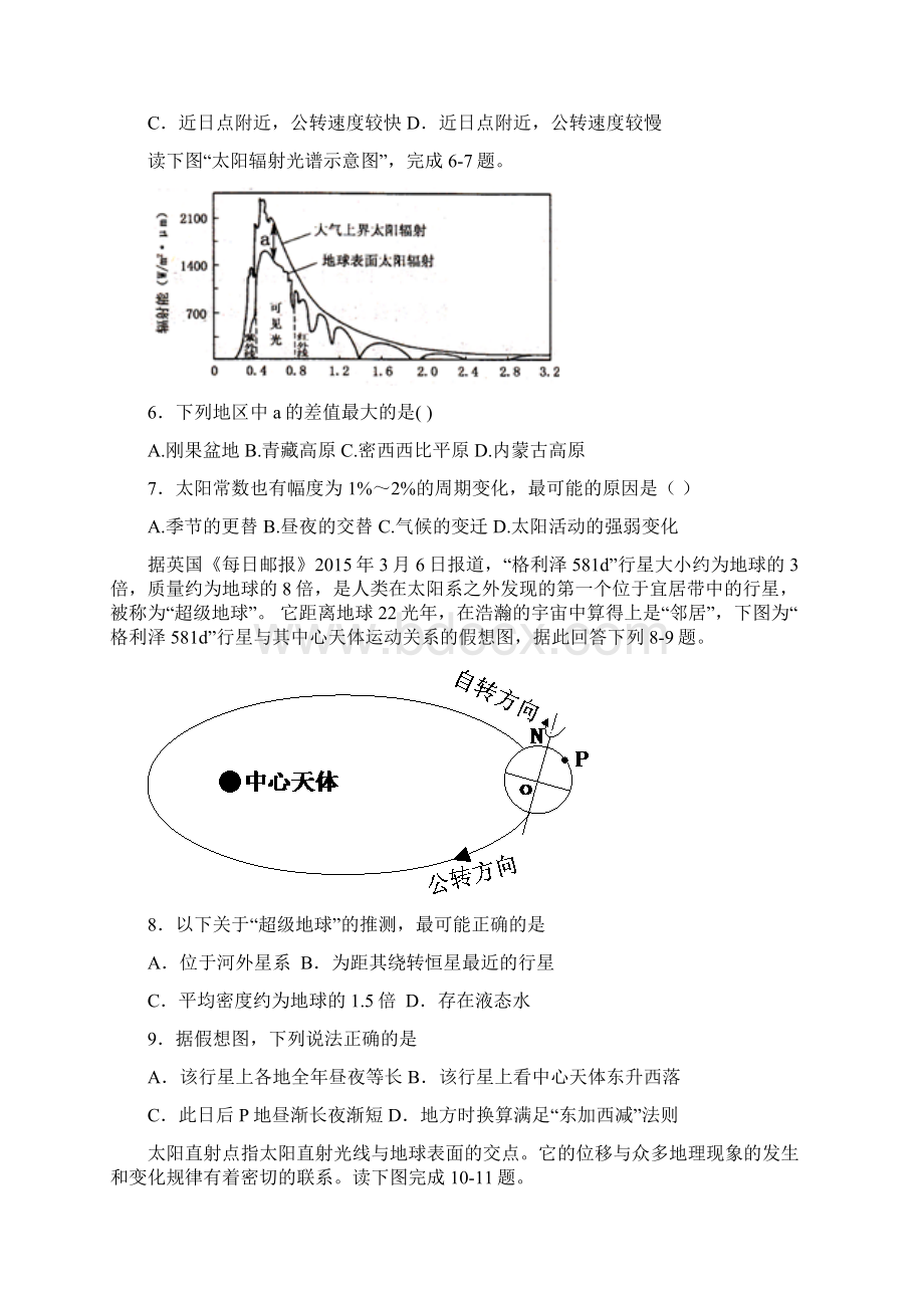 山东省滨州市邹平双语学校一区学年高一上学期期中模拟考试地理试题普通班.docx_第2页