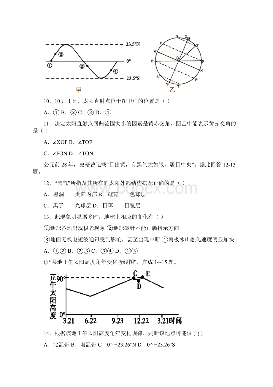 山东省滨州市邹平双语学校一区学年高一上学期期中模拟考试地理试题普通班.docx_第3页