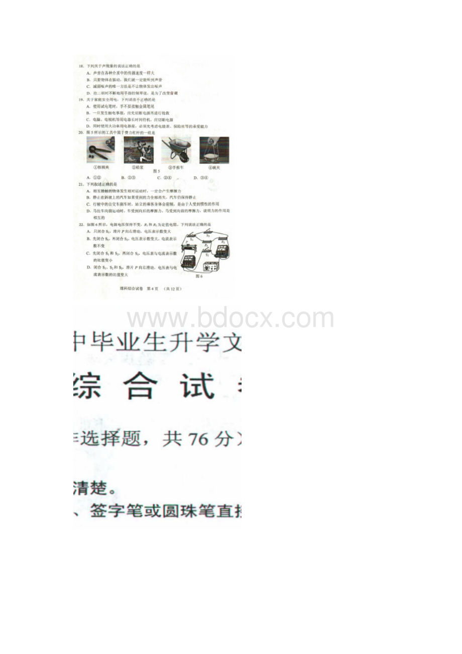 河北省中考理综试题扫描.docx_第3页