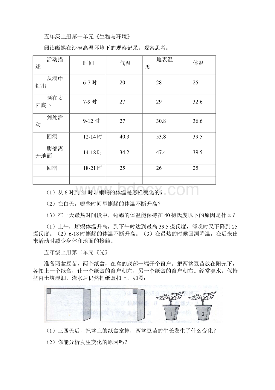 完整word版新教科版小学科学五年级探究题和参考答案.docx_第2页