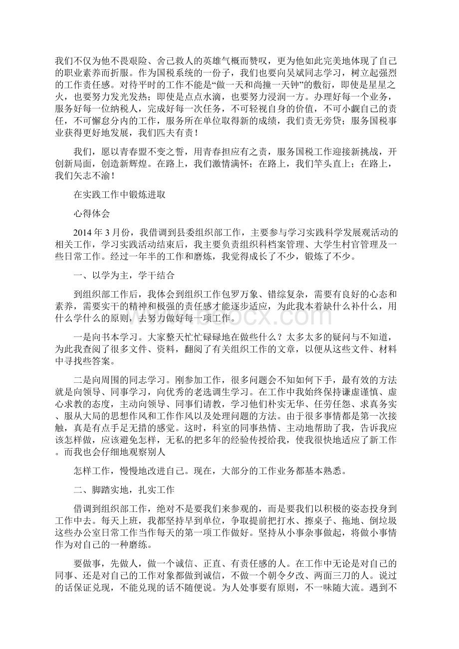 公务员工作心得体会文档格式.docx_第2页