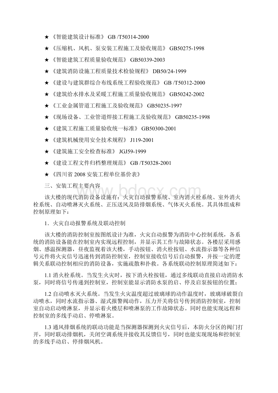 消防安装工程施工组织设计Word下载.docx_第2页