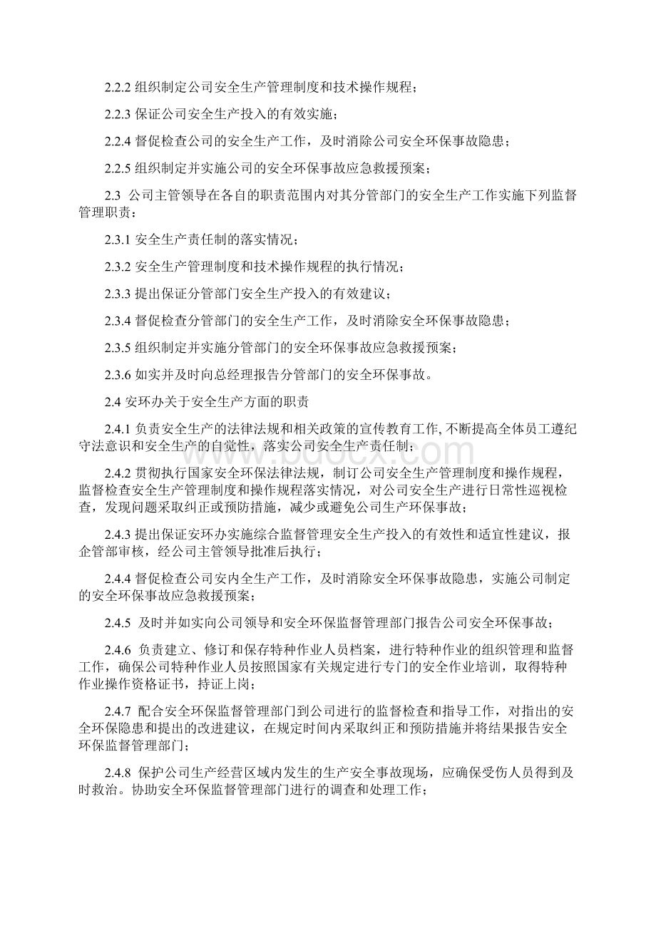 安全环保管理制度Word文件下载.docx_第2页