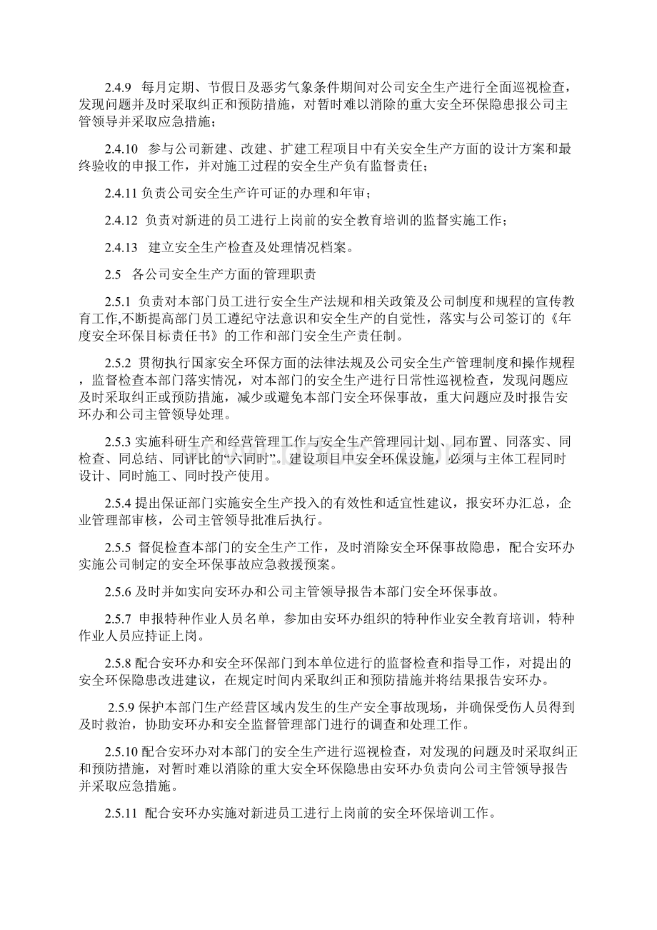 安全环保管理制度Word文件下载.docx_第3页