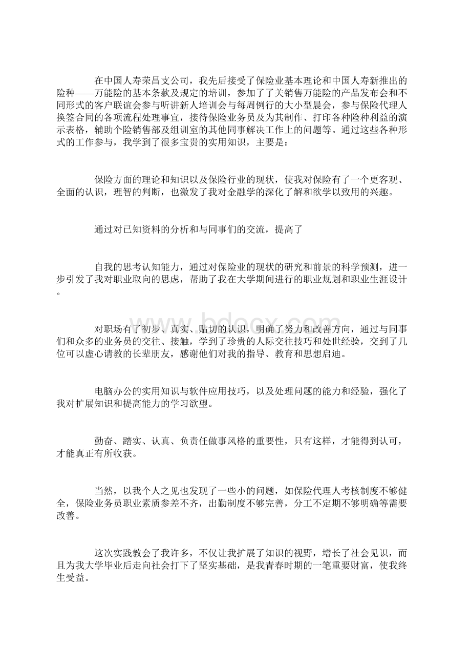 电话销售保险实习心得范文Word格式文档下载.docx_第2页