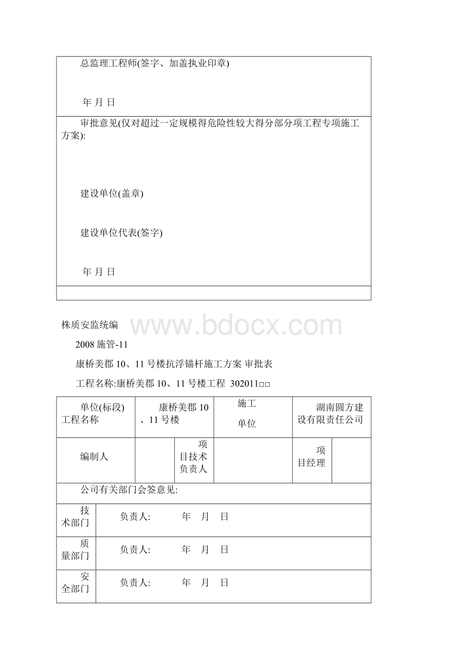 地下室底板抗浮锚杆施工方案最终版.docx_第2页