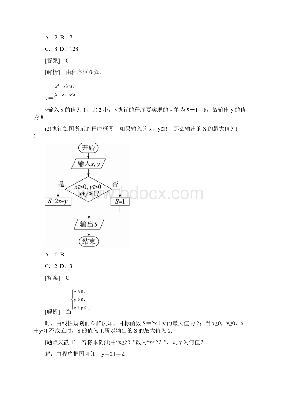 高考数学一轮复习第十二章推理与证明算法复数124算法与程序框图学案理.docx_第3页