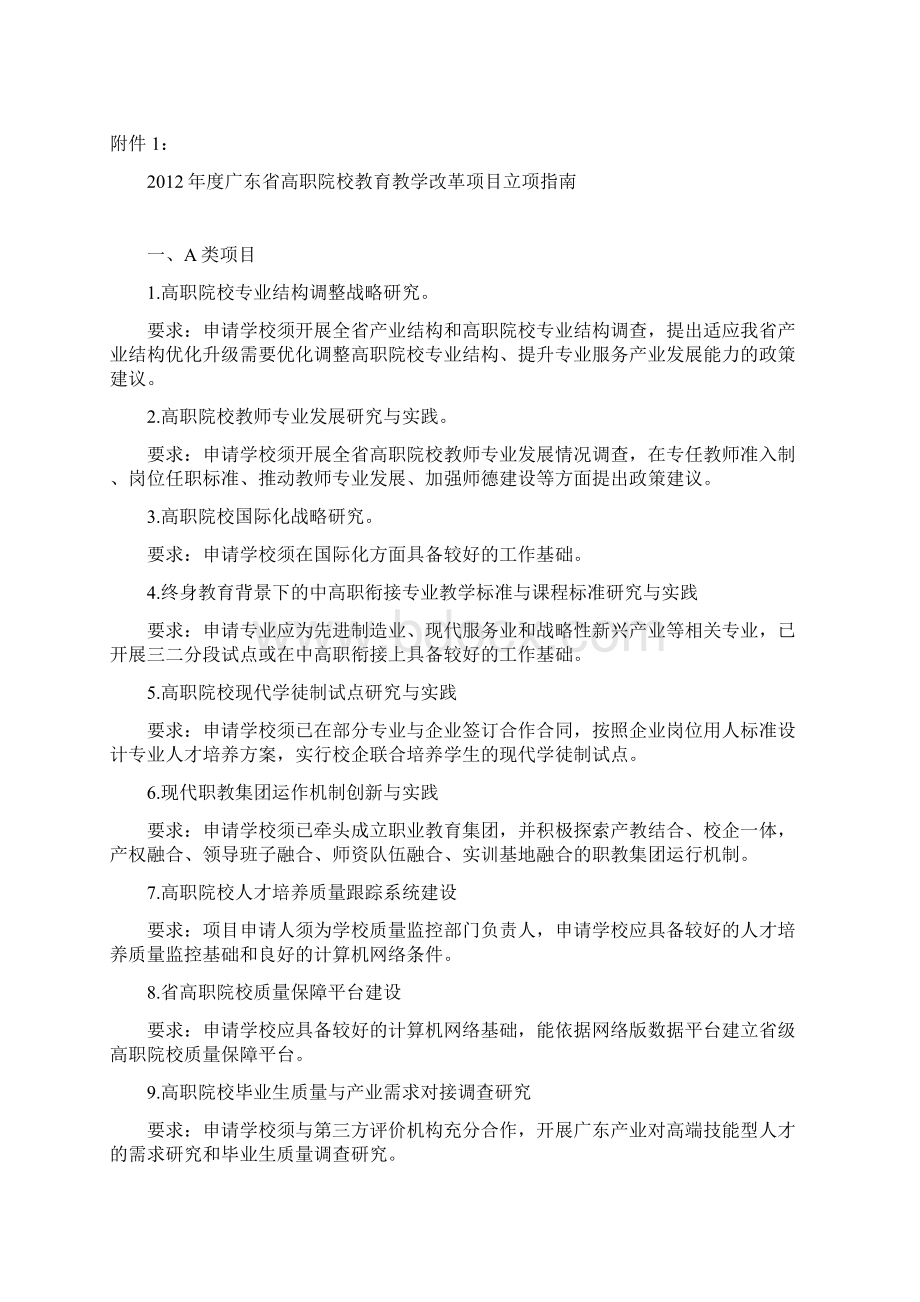 高等教育教学改革项目.docx_第3页