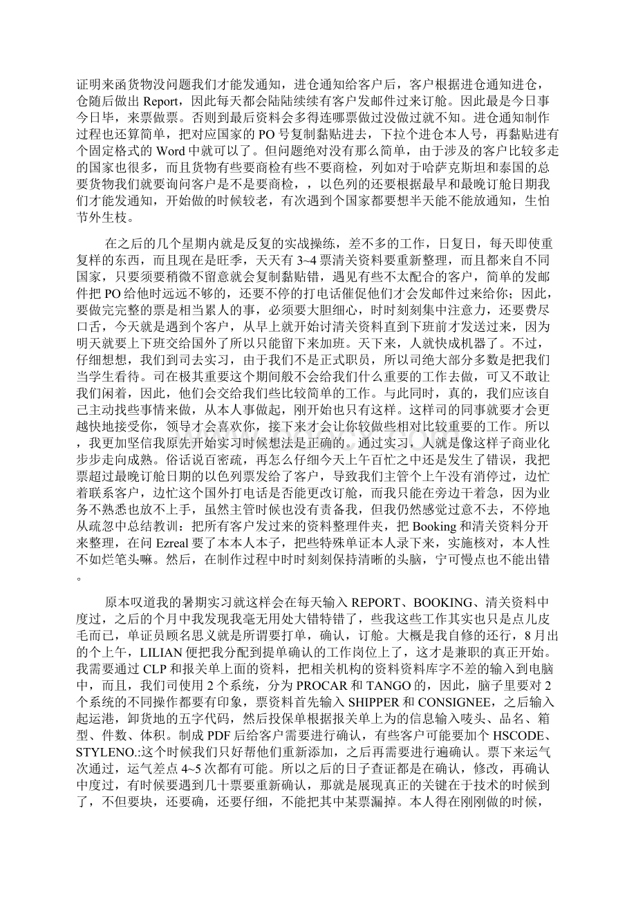 单证员暑期实习报告.docx_第3页