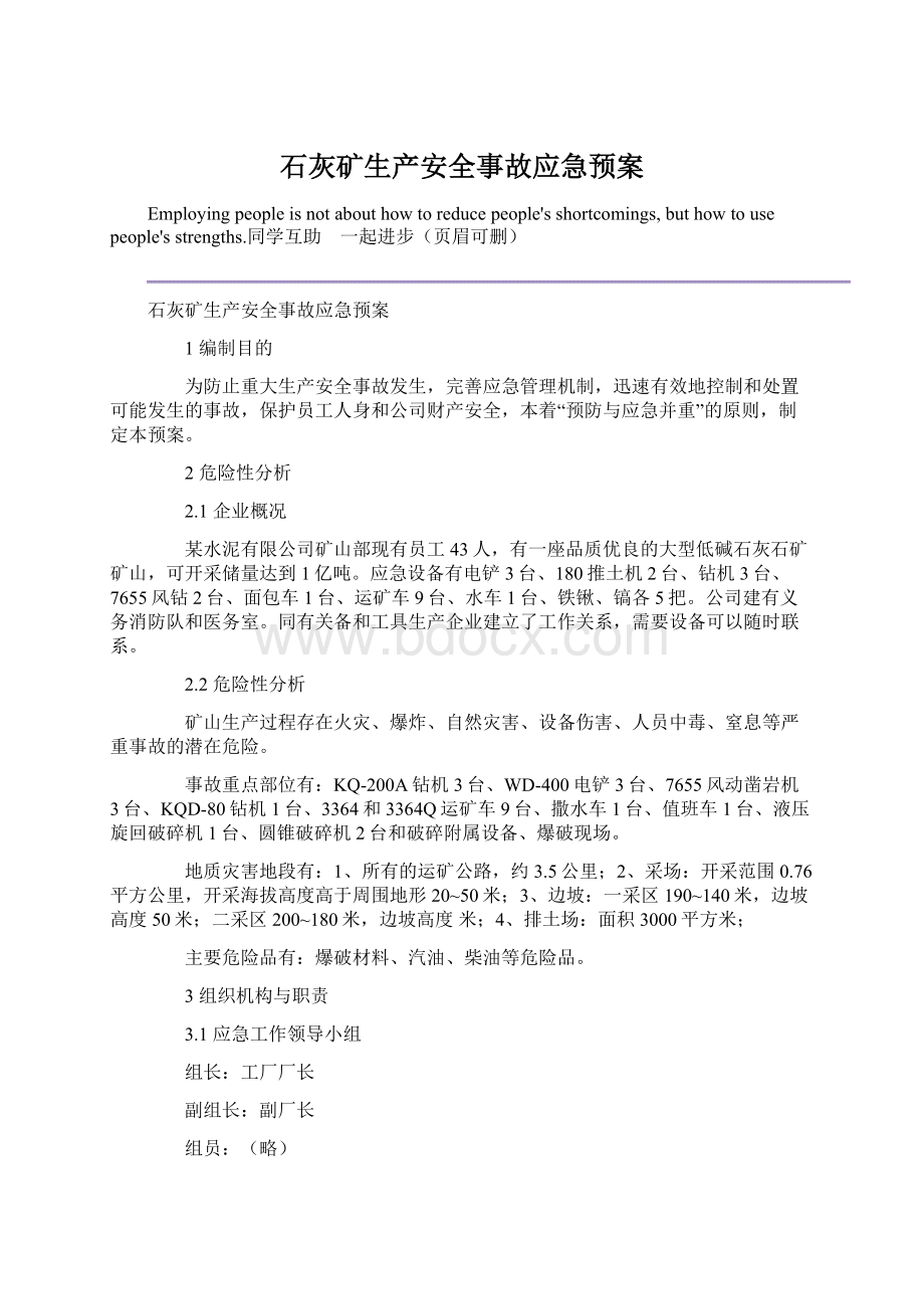 石灰矿生产安全事故应急预案.docx_第1页