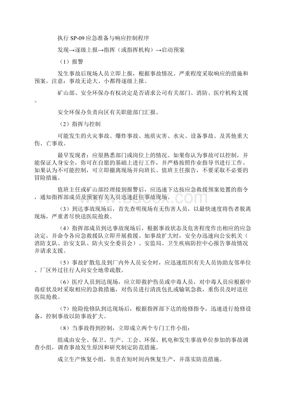 石灰矿生产安全事故应急预案文档格式.docx_第3页