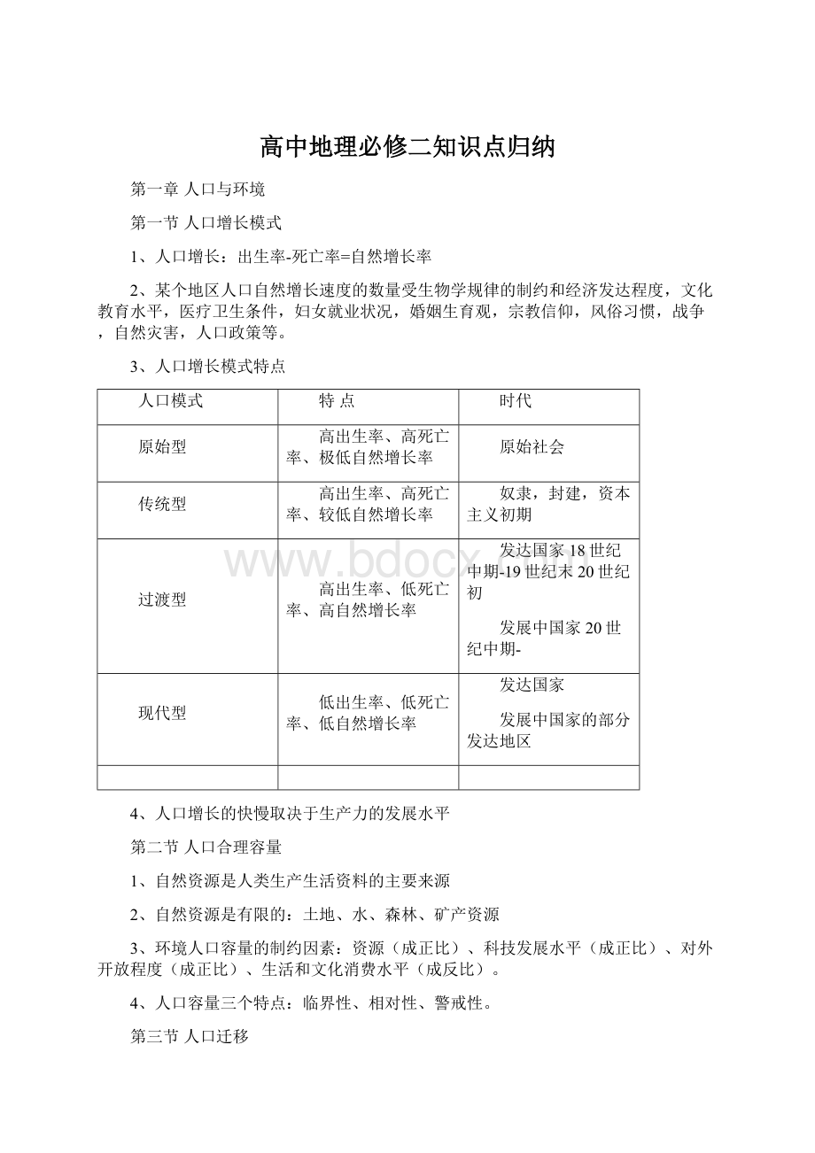 高中地理必修二知识点归纳.docx_第1页