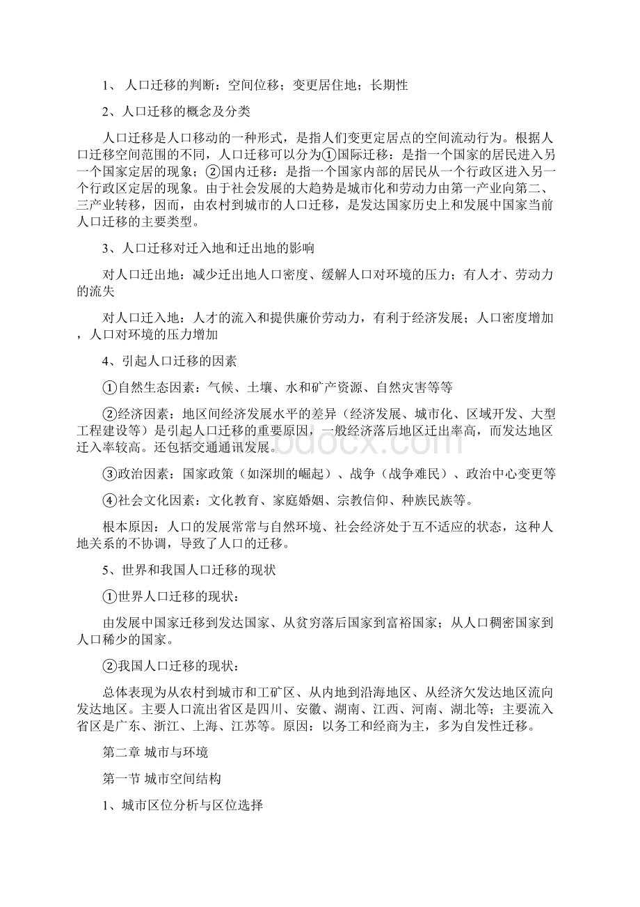 高中地理必修二知识点归纳.docx_第2页