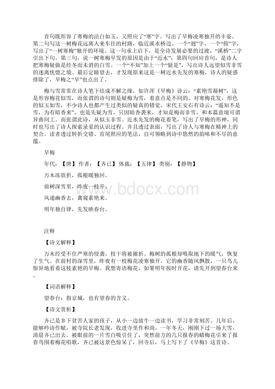 托物言志的古诗.docx_第2页