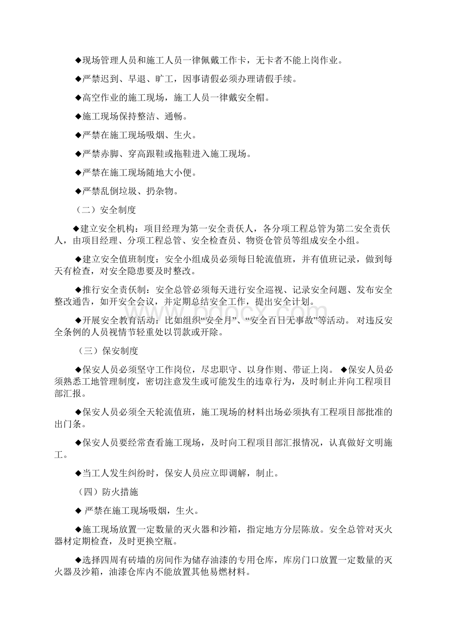 办公室装修工程施工组织设计简洁版文档格式.docx_第3页