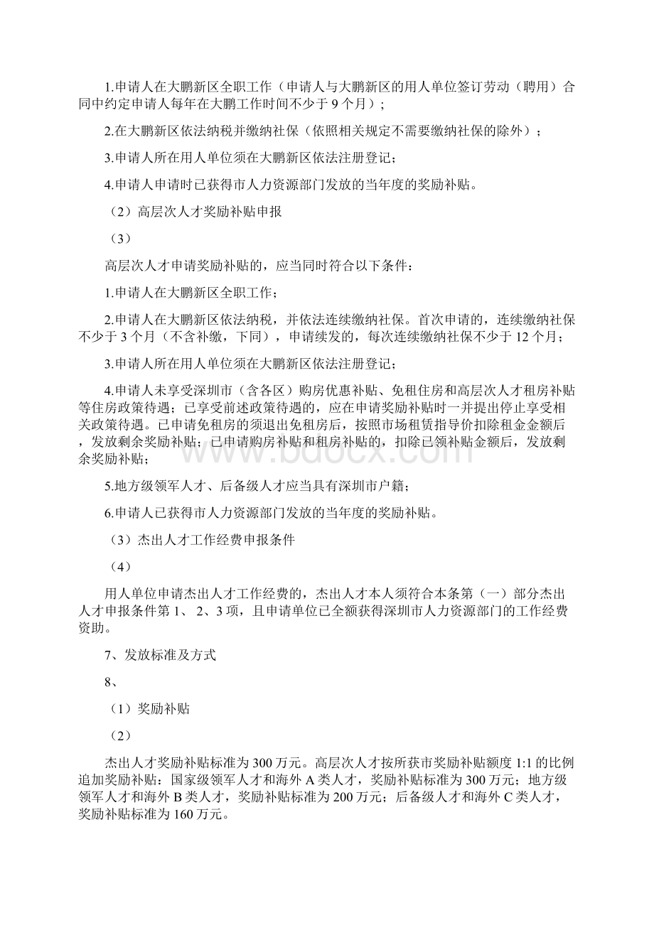 大鹏新区杰出人才和高层次人才奖励补贴Word格式文档下载.docx_第2页