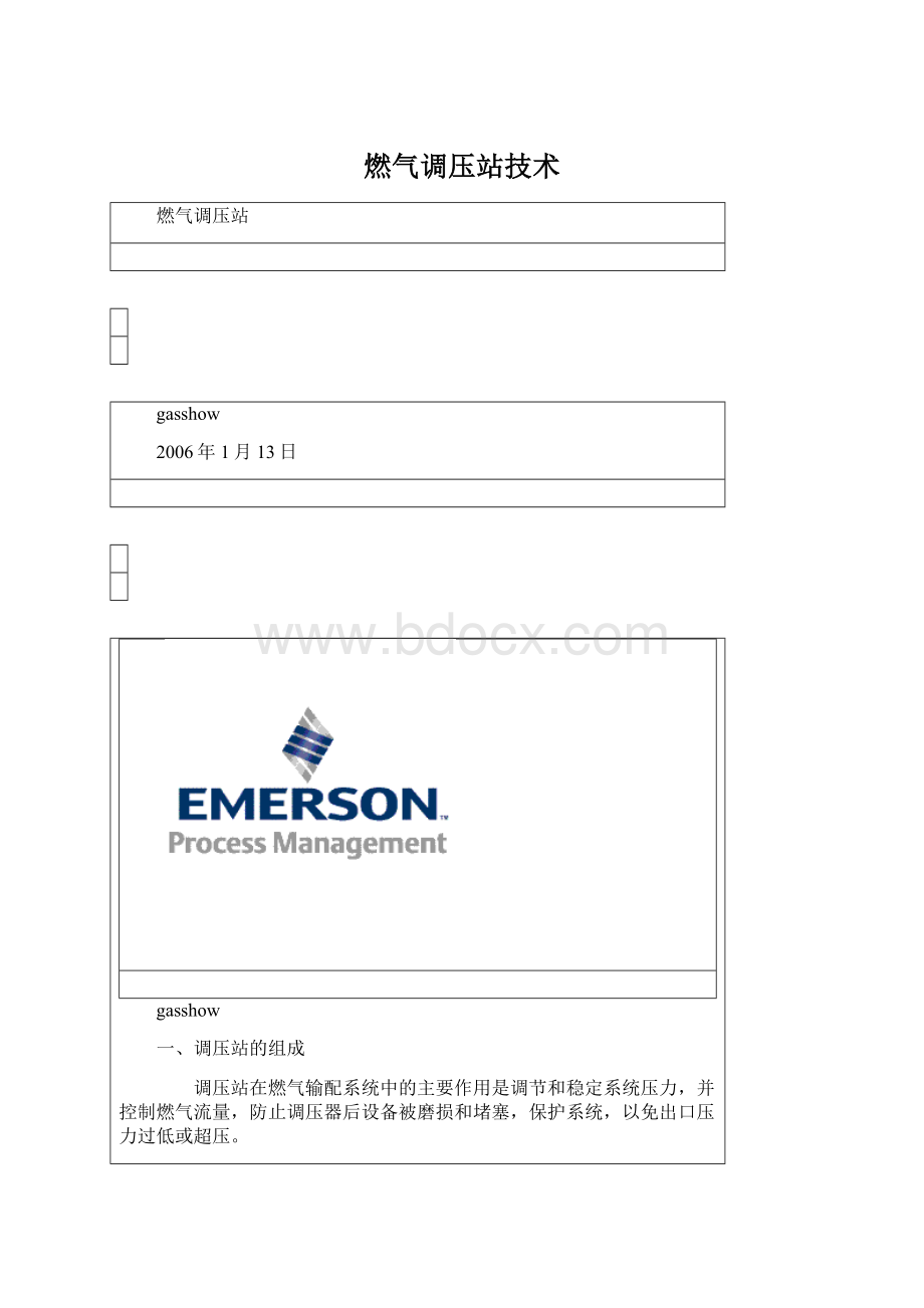 燃气调压站技术Word格式.docx