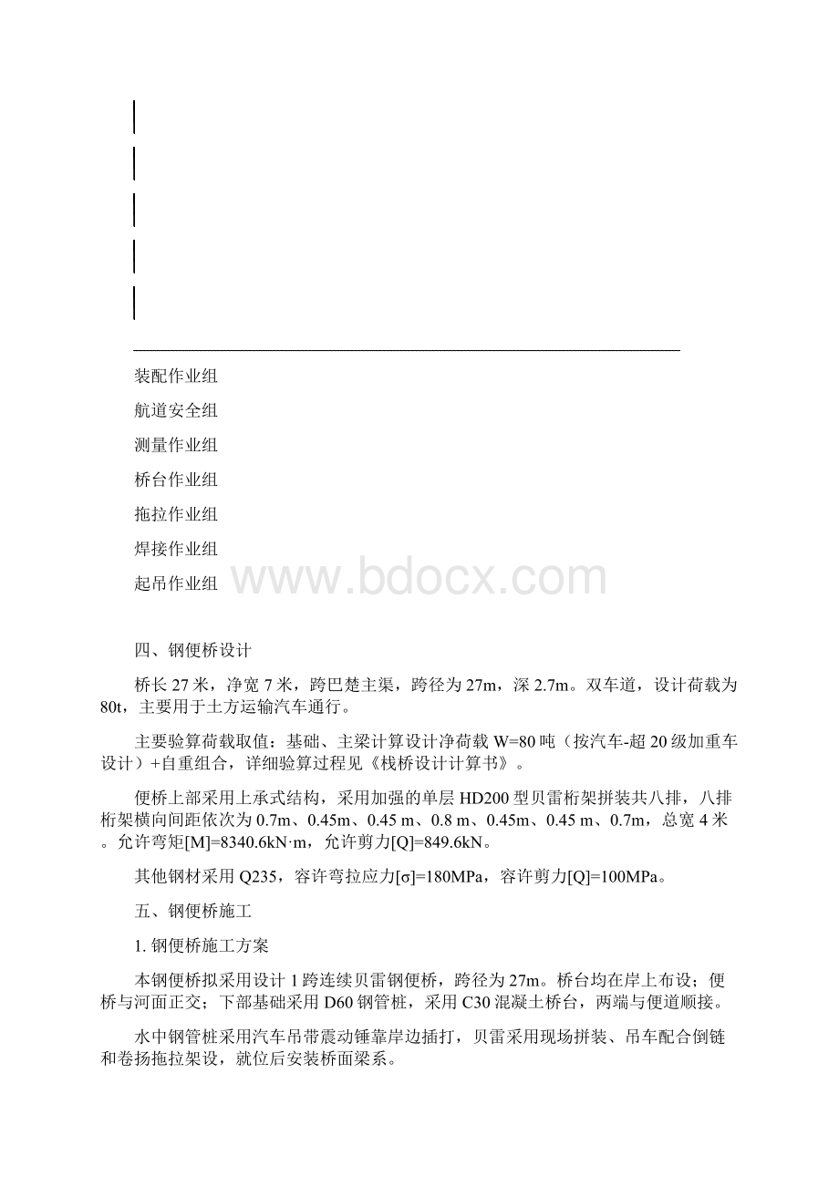 k38+71190钢便桥方案1.docx_第3页