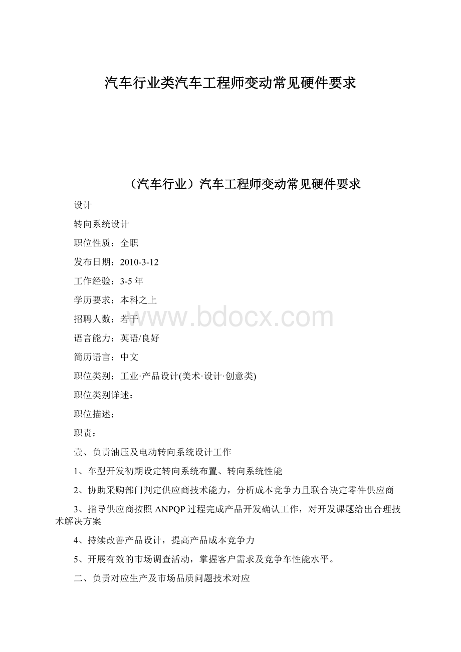 汽车行业类汽车工程师变动常见硬件要求.docx_第1页